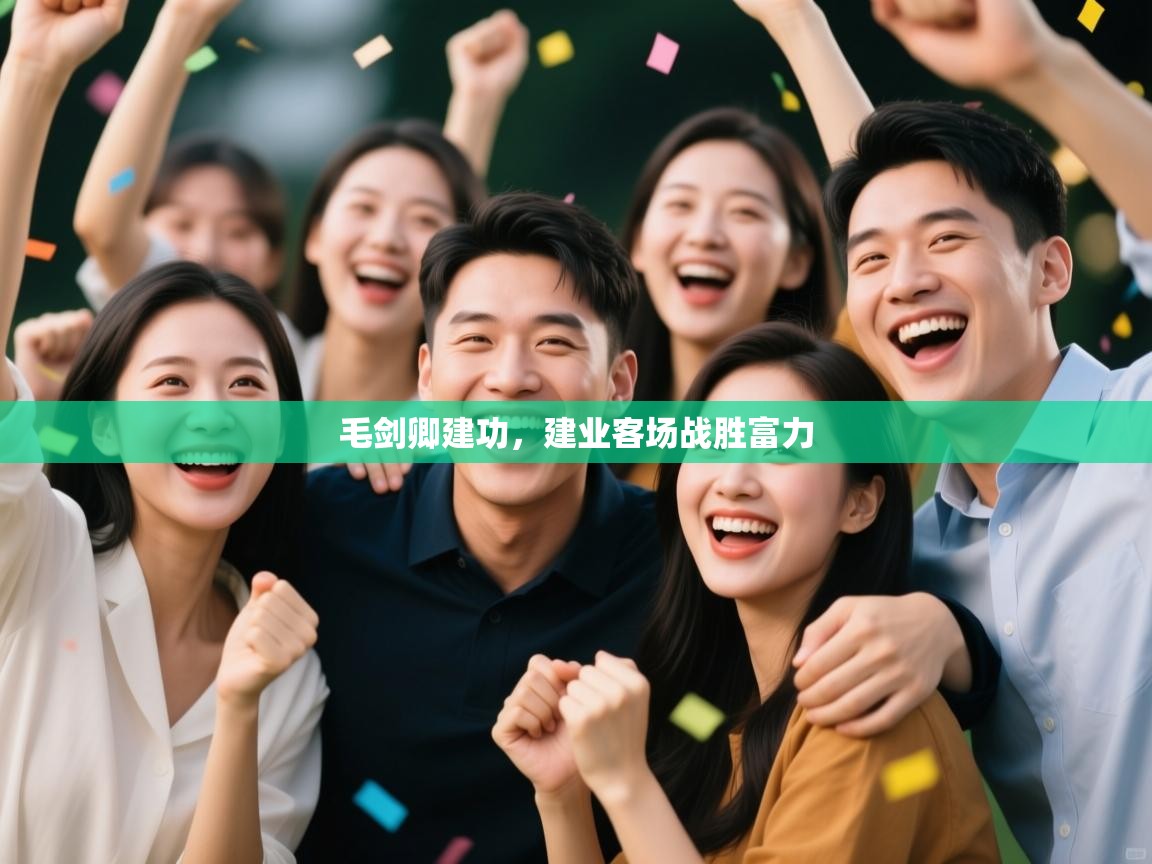 毛剑卿建功，建业客场战胜富力  第2张